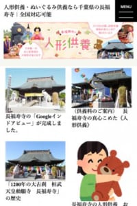 ４００年の歴史を持つ真心をこめた人形供養は長福寿寺